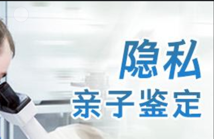 东海县隐私亲子鉴定咨询机构